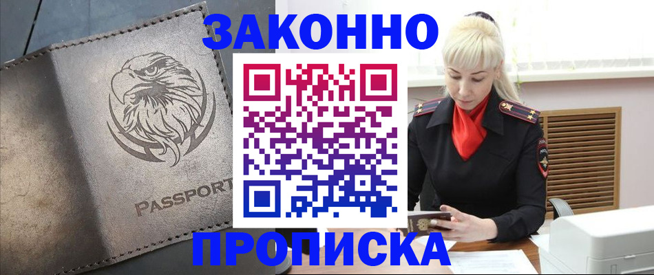 прописка в Нытве