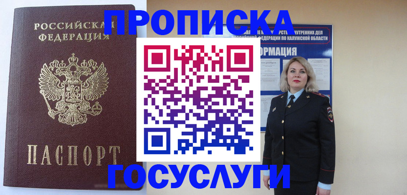 временная прописка в Нытве